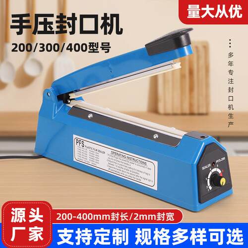 跨境200型手压封口机铁壳小型家用薄膜铝箔塑封机手动商用封袋机