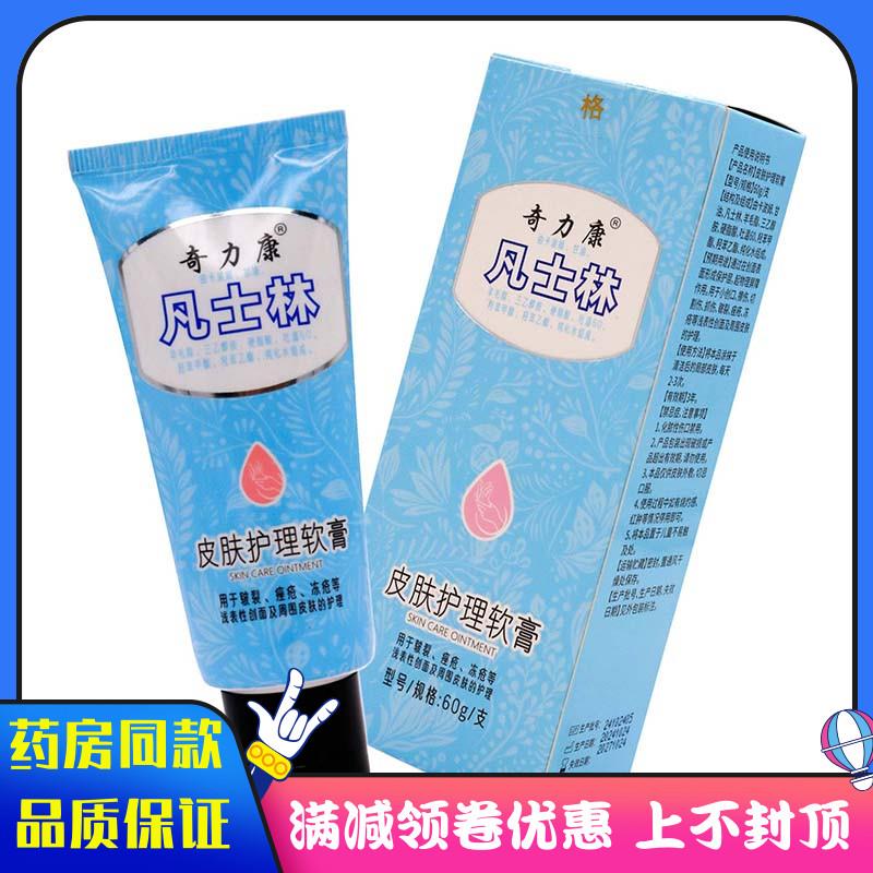 噜噜鼠正品奇力康凡士林皮肤护理软膏成人外用皲裂痤疮冻疮等天猫