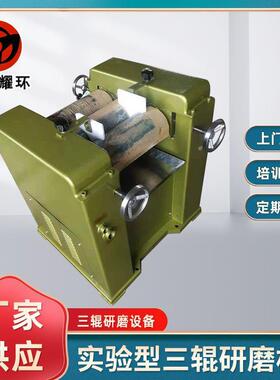 供应实验室三辊研磨机 小型三辊机 油墨专用三辊研磨机
