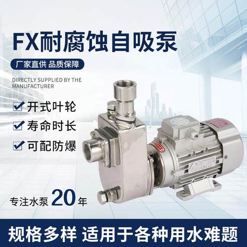 广东FX锈钢污小型自吸泵水不耐酸碱高温污OIU泵无堵塞耐腐蚀排泵