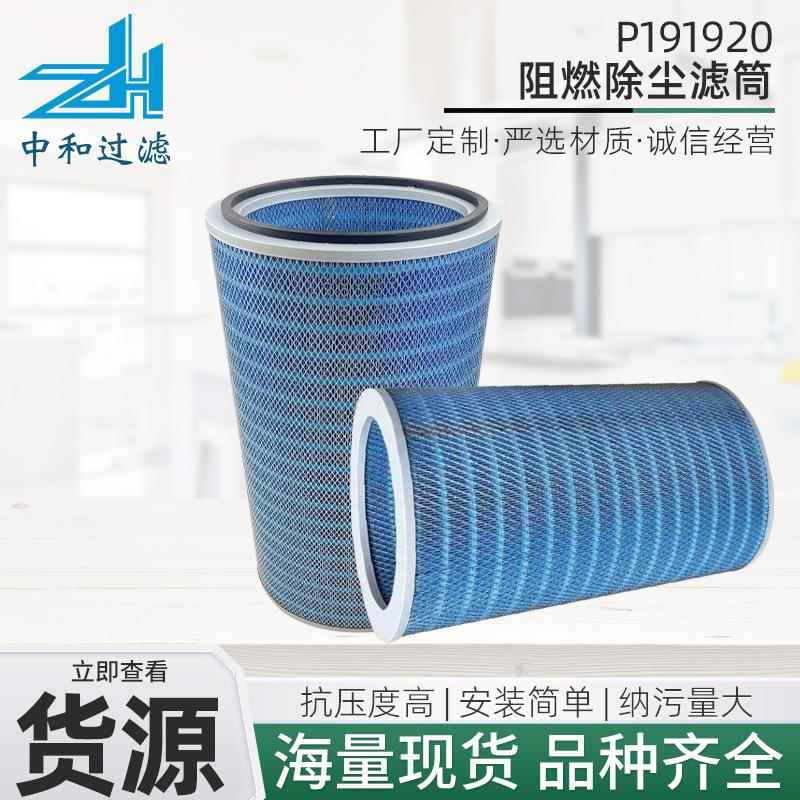 供应阻燃滤筒P191920工业切割机阻燃滤清器替代椭圆形除尘滤芯
