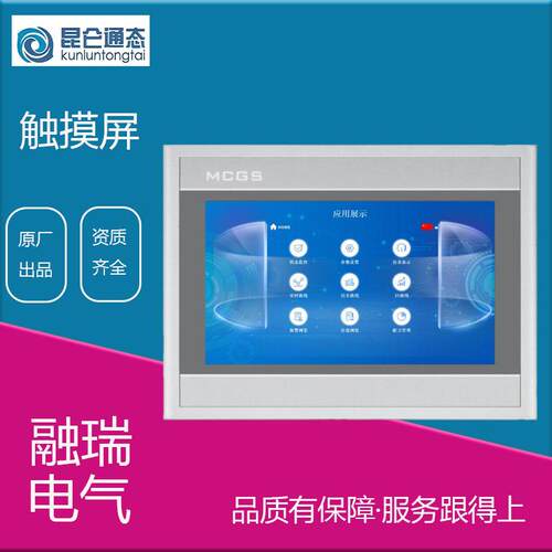 MCGS昆仑通态 7寸触摸屏 工业级 嵌入式触摸屏 TPC7062Ti 现货库