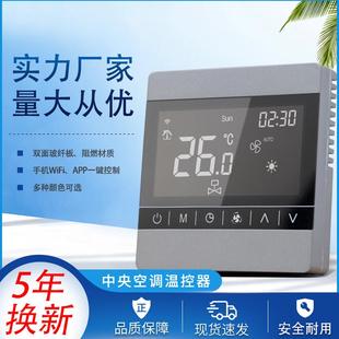 风机中央空调地暖控制面板液晶速三盘管水机二合一控 wifi开关新款