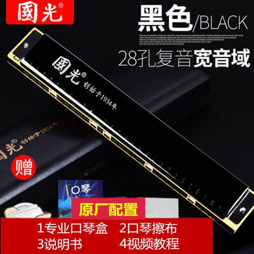 正品上国光28孔覆调门专业初口琴海调24名入级成人学者