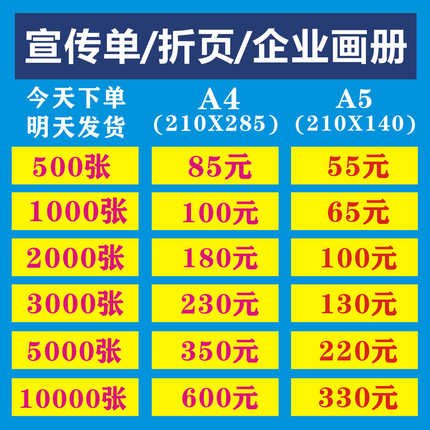 157克dm单页a4a5传单彩页宣传单印制单张折页宣传册印刷海报画册