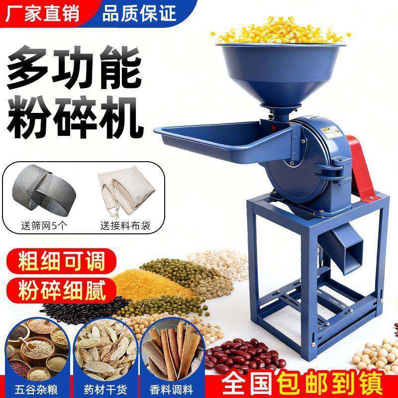 220/380V家用粉碎机小型饲料颗粒调料磨粉大米商用玉米粉碎机厂家