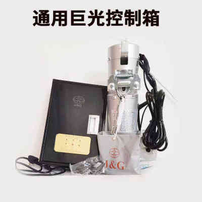 巨光卷闸电机JGZ-360交直流控制器卷帘电动门24V储备电池手机远程