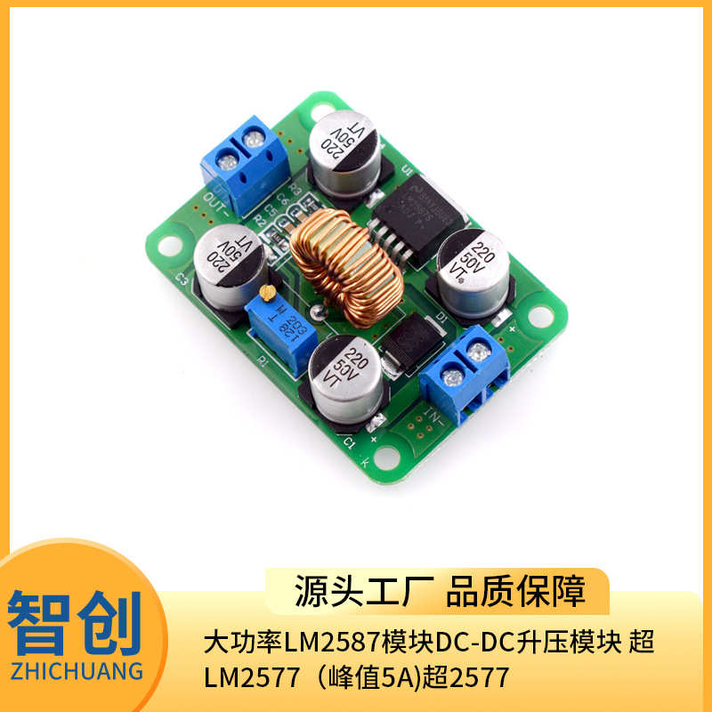 大功率LM2587模块DC-DC升压模块 超lm2577(峰值5A)超2577
