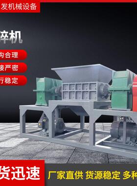 大型双轴撕碎机废旧金属汽车破碎机生活垃圾塑料管材撕碎机