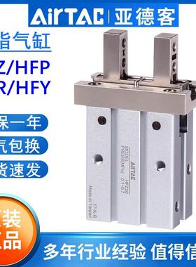 亚德客气动手指夹爪气缸HFZ HFR HFY HFP HFK6/10/16/20/25/32/40