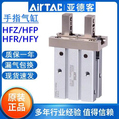 亚德客气动手指夹爪气缸HFZ HFR HFY HFP HFK6/10/16/20/25/32/40