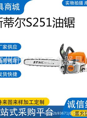 斯蒂尔汽油锯进口大功率小型德国MS231