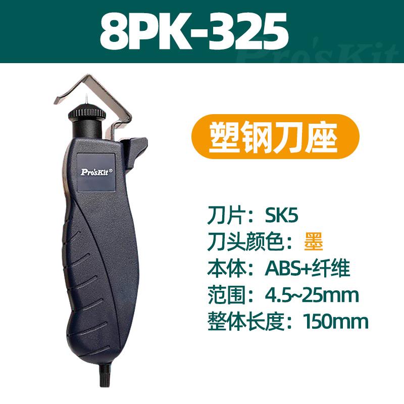 正品工宝PK-325B缆剥线 线器剥皮神器旋8转式剥线 线钳电线电 线