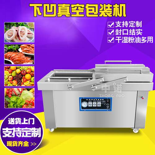 商超抽蔬菜真空打包 水果真空型包装机 大食品中诺机真空包装机