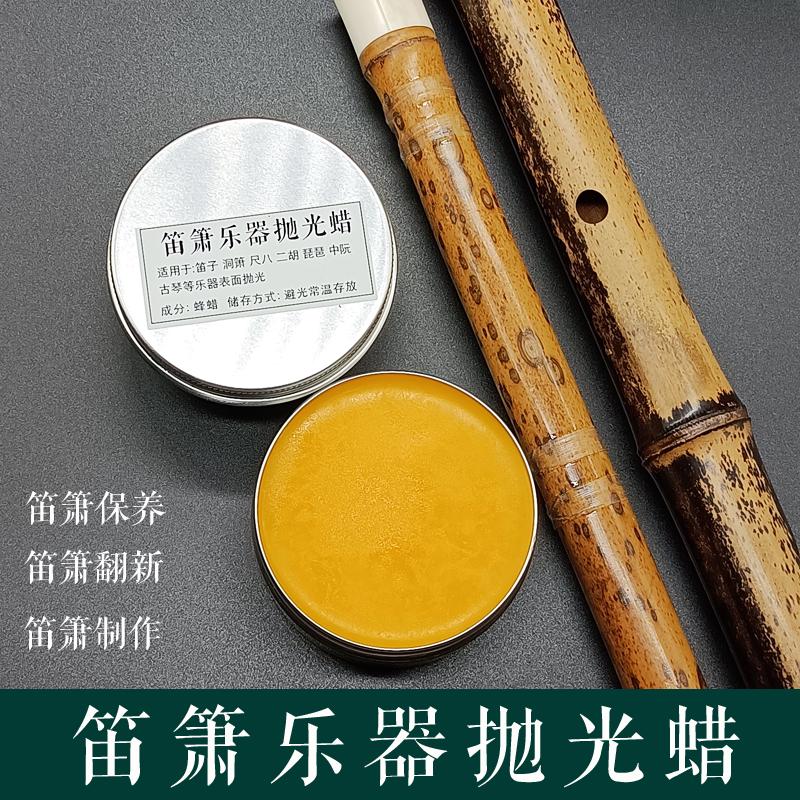 笛子洞箫乐器抛光保养蜡 保湿防开裂专用蜡 南箫尺八二胡乐器通用