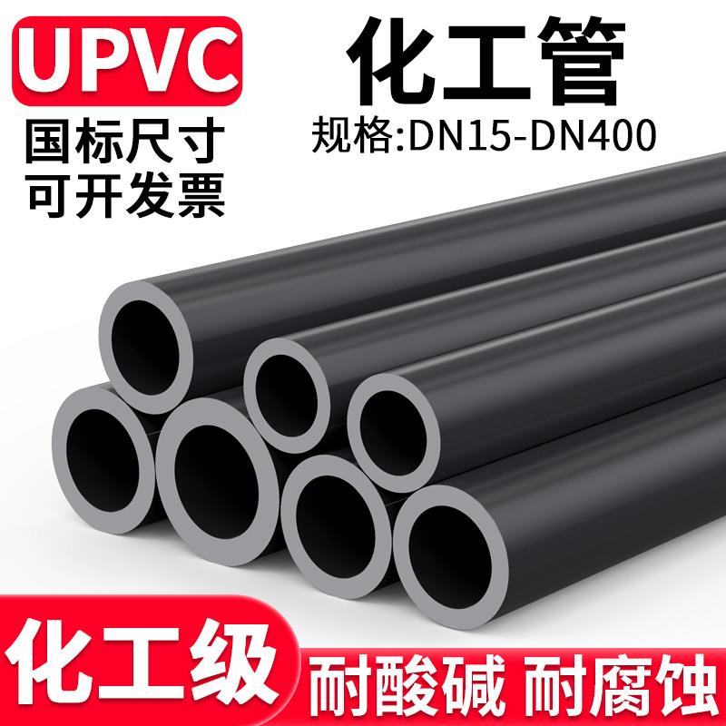 UPVC化工管国标PVC管子工业给水管排水管材塑料硬管直管道dn20 40