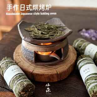 小森之家手作日式烘烤炉陶瓷熏香植物雪松香薰炉烤茶炉桌面摆件