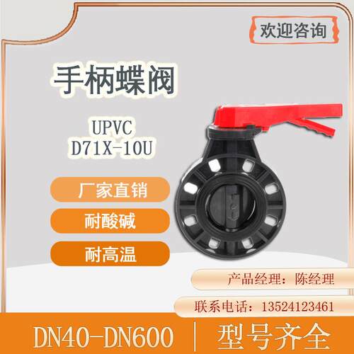 D71X-16S对夹蝶阀 PPR对夹蝶阀 中压压塑料蝶阀DN40-DN600