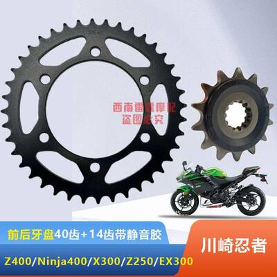 适用川崎忍者Z400 Ninja400 X300 Z250 EX300异兽机车大齿盘齿轮