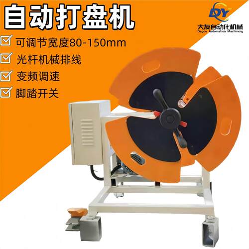自动收卷机小型打盘机成卷成盘收线绕线摇盘打卷饼倒盘复绕