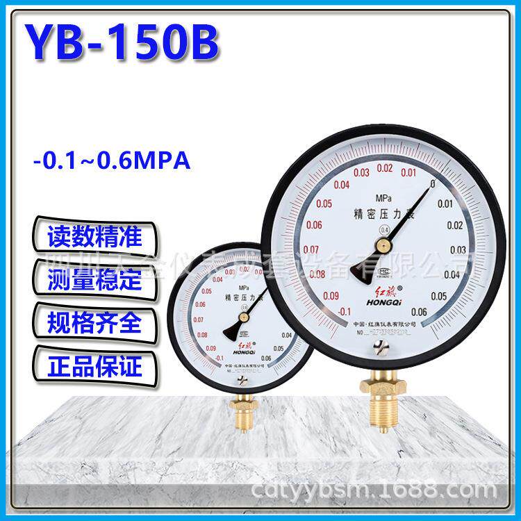 红旗精密压力表YB-150B校验调零仪表0.4级发动机维修压力表0~6MPA