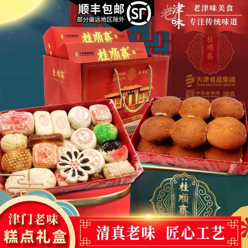 天津特产桂顺斋传统糕点礼盒清真老式点心白酥皮送礼京八件槽子糕