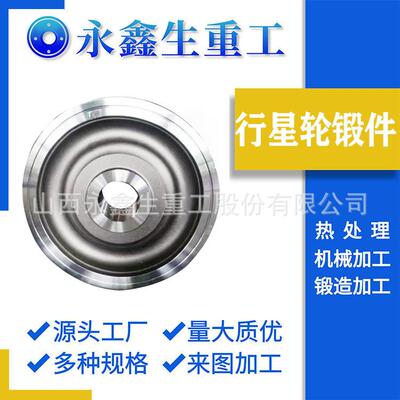 山西锻件厂家生产锻造17CRNIMO6行星轮锻件行星齿轮质量保障