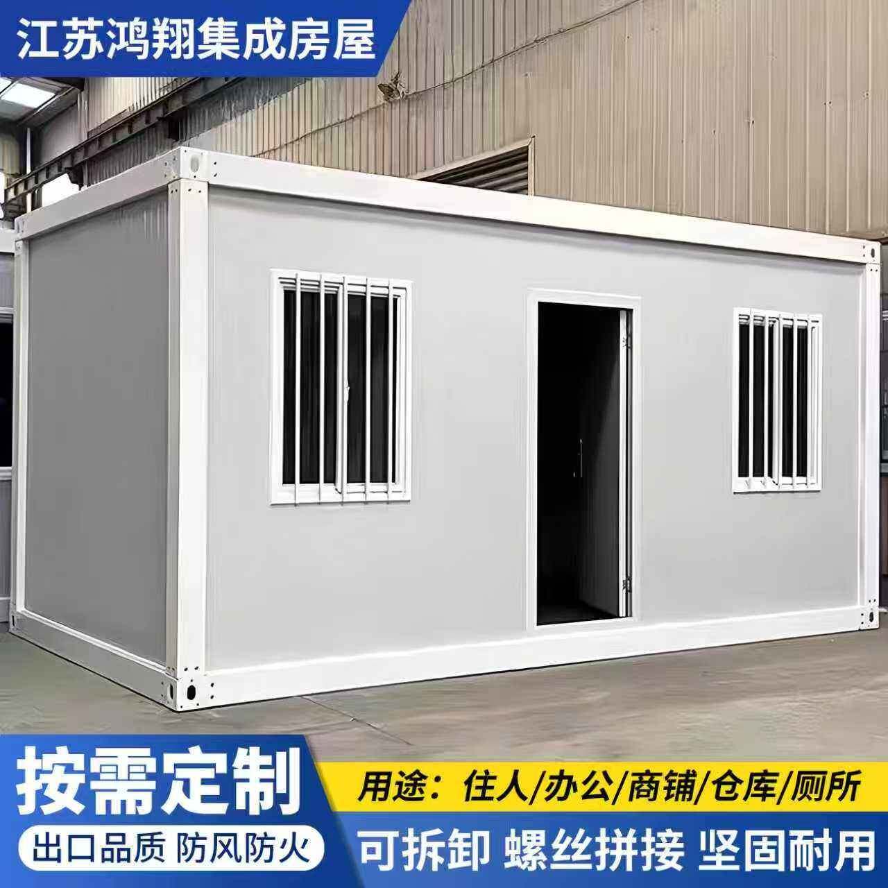 集装箱移动房住人办公出口工地组装可拆卸活动板房