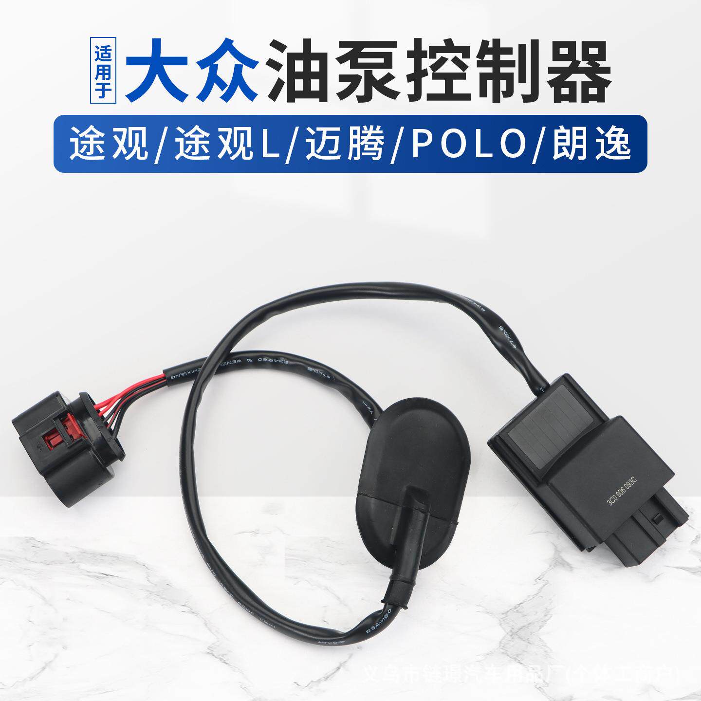 适用大众汽车油泵控制器途观途观L迈腾POLO朗逸汽油/燃油泵零配件
