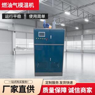 卧式 高效节能燃油气模温机40℃高温导热油循环塑料 橡胶