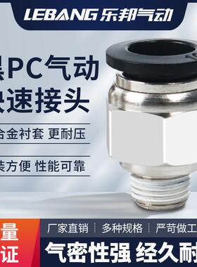 PC401铜镀镍气动元件气管快速接头6M5带螺纹601直通602快801插802