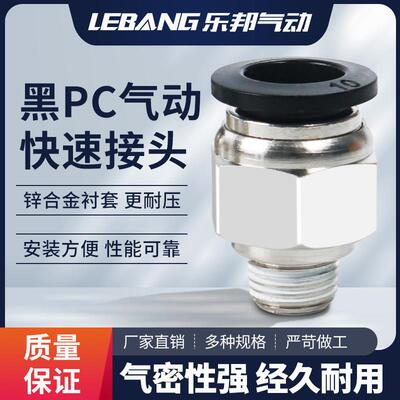 PC401铜镀镍气动元件气管快速接头6M5带螺纹601直通602快801插802