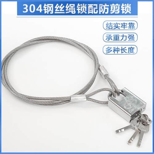 钢丝绳锁304不锈钢 防盗锁链电瓶车锁行李箱链条锁钢丝绳锁扣