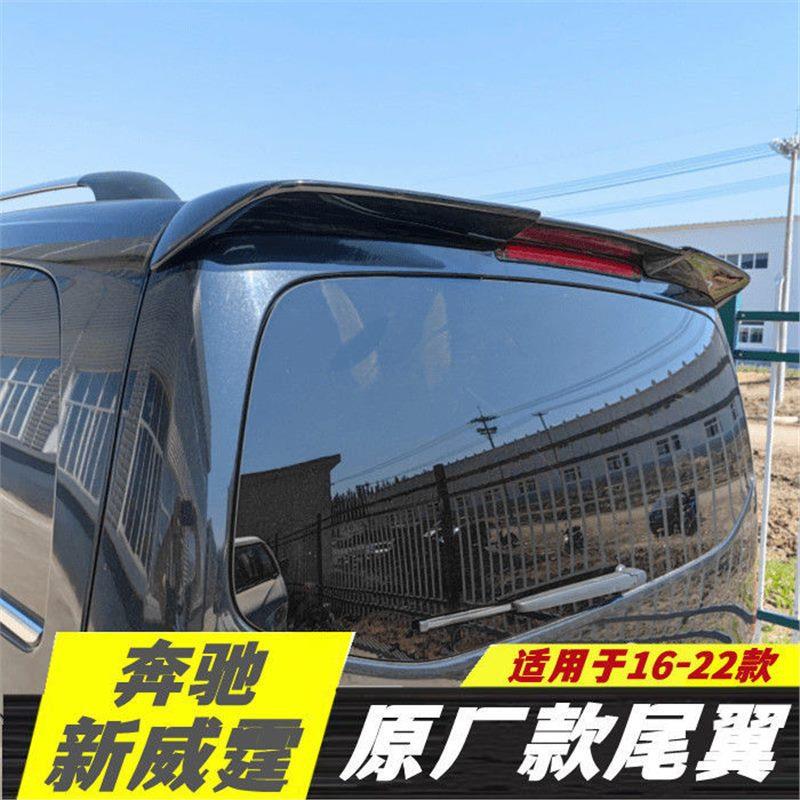 适用于16-21款奔驰新威霆尾翼v260V260L顶翼改装V级vitoV-class