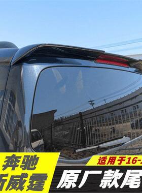适用于16-21款奔驰新威霆尾翼v260V260L顶翼改装V级vitoV-class