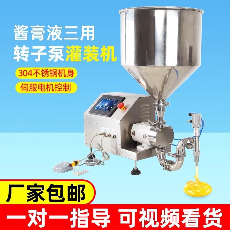 转子泵灌装机粘稠液体膏体酱料数控自动计量分装设备高效全自动