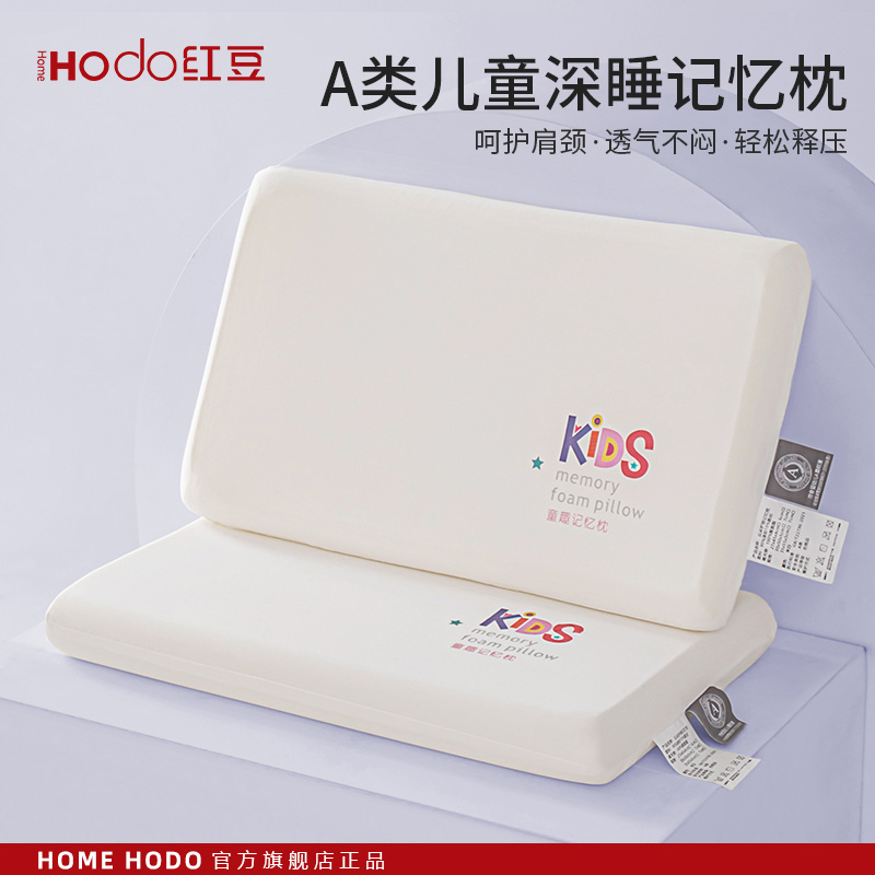 红豆可水洗记忆棉学生枕芯儿童专用枕头1-3-6岁以上枕头套护颈枕