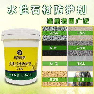石材防护剂水性花岗岩板保养液文化石头大理石油渗透防水防腐反碱