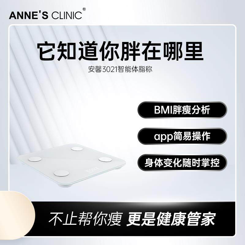 安馨3021智能体脂秤 蓝牙素色家用耐用身体指数高精度健身