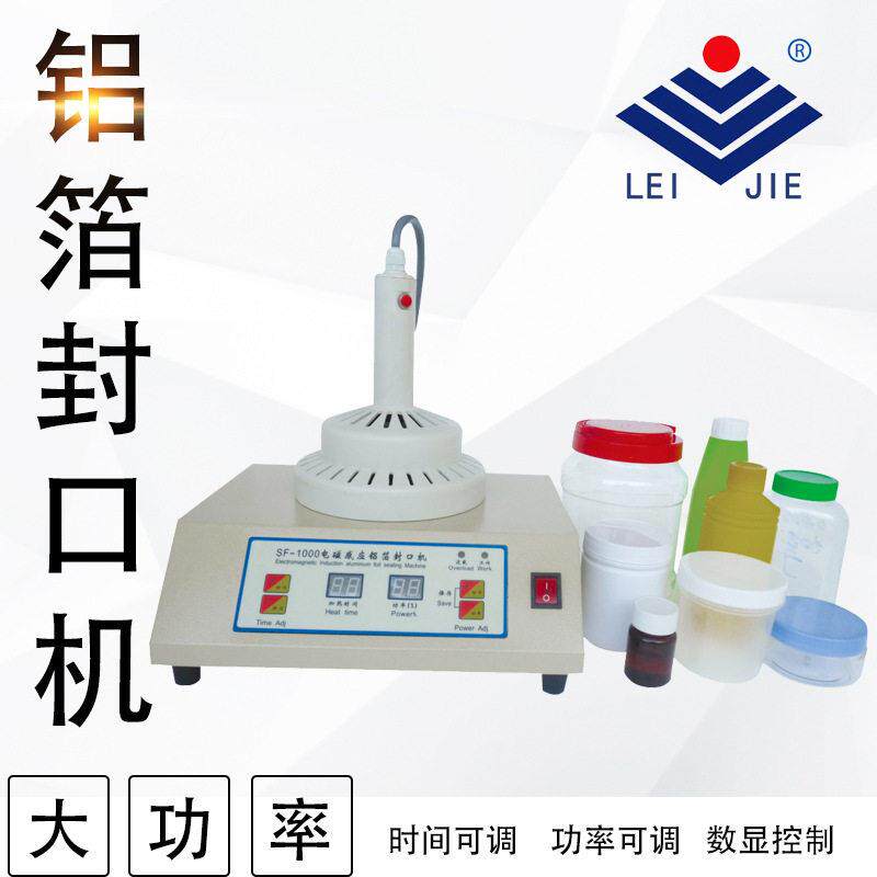 SF1000型大功率磁感应铝箔封口机 塑料铝箔无接触式封口机