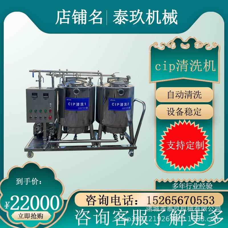 200LCIP清洗机管路cip清洗系统机器果酱管路在线清洗设备
