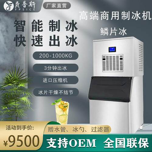 定制片冰机大型鳞片制冰机商用海鲜超市火锅店冰鲜冰台碎冰制冰机