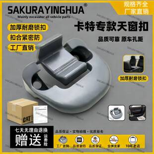 挖掘机配件 卡特320D/323/325C/312 336D 329D驾驶室天窗扣锁扣