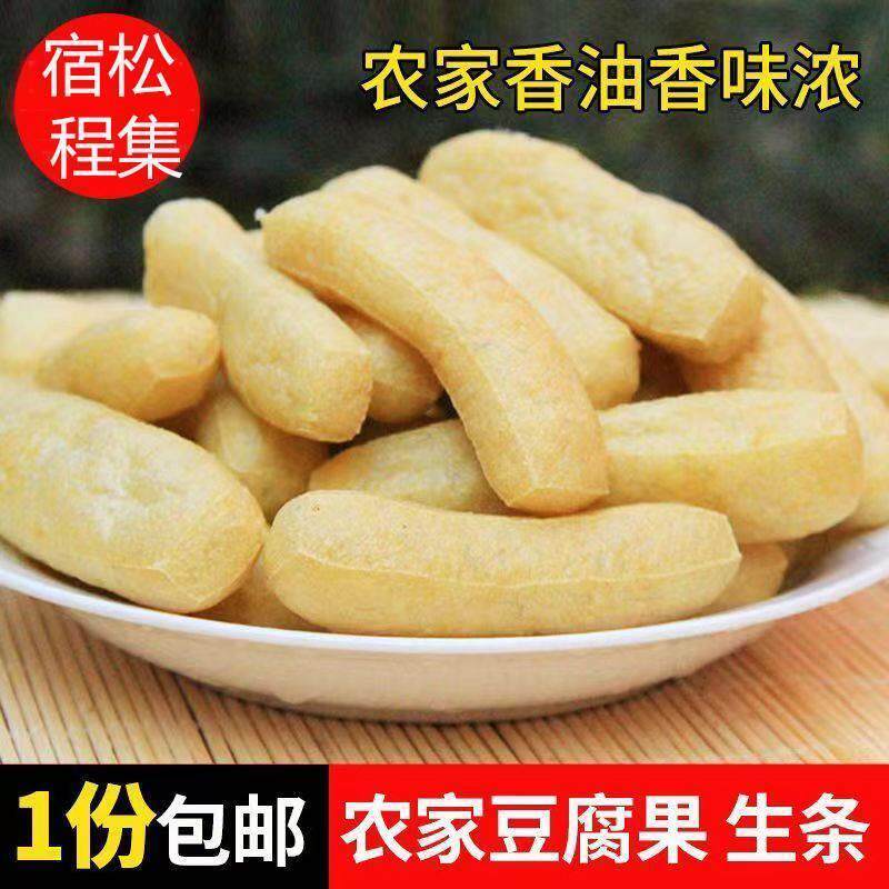 安徽宿松土特产正宗程集豆条豆腐条豆冲豆葱条子火锅食材太湖豆果
