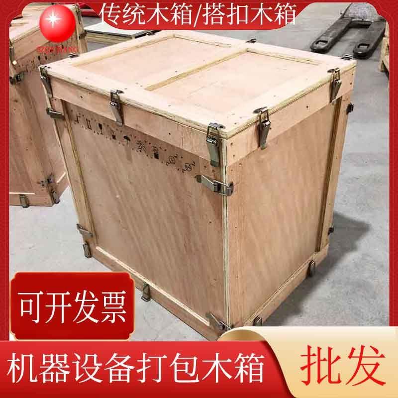 可拆卸物流周转传统木箱机器设备五金工具打包木箱简约搭扣木箱