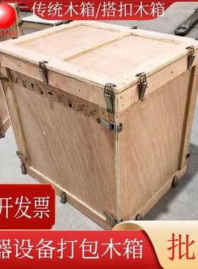 可拆卸物流周转传统木箱机器设备五金工具打包木箱简约搭扣木箱