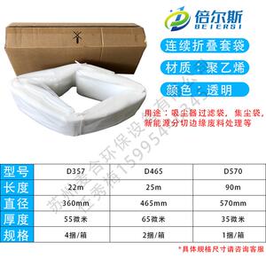 倍尔斯厂家直销聚乙烯透明吸尘套袋连续折叠袋过滤袋分切边缘废料