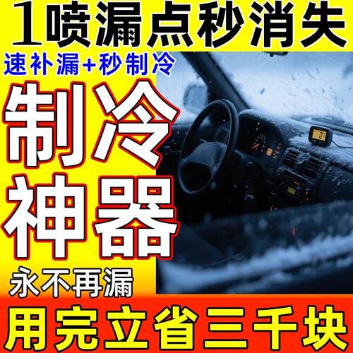 汽车空调速效补漏剂管道堵漏液氟利昂补漏剂冷媒制冷雪种加氟工具