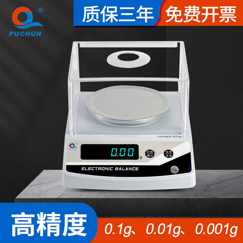 电子天平0.01g电子秤1kg百分之平2kg实验室0.1g克秤