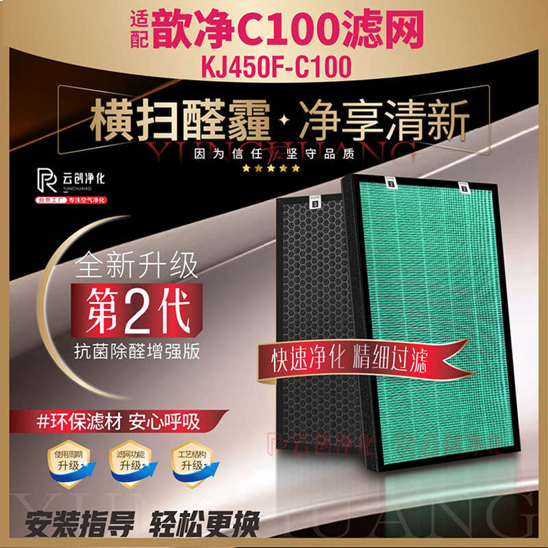 适配歆净KJ450F-C100加湿型空气净化器过滤网除甲醛雾霾PM2.5滤